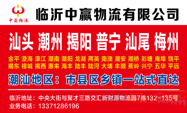 临沂到来宾物流公司-临沂中赢物流